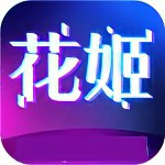 花姬官方app下载直播安卓