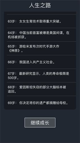 人生模拟器下载中文版下载免费版本