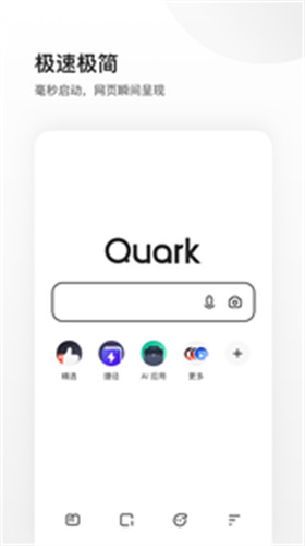 夸克浏览器下载安装官方版最新版