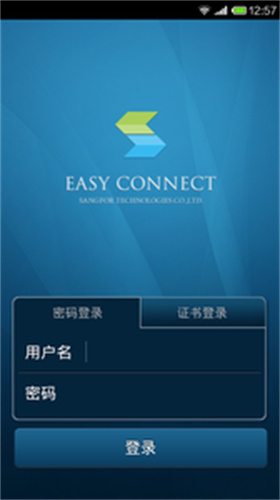 easyconnect安卓版下载安装
