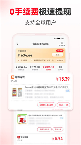 省钱快报app下载安装免费下载