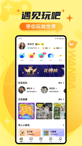 玩吧app官方下载最新版下载