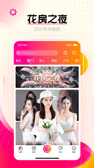 花椒直播app下载最新版