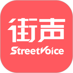 街声app安卓手机版